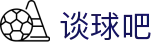 谈球吧(中国)-官方网站